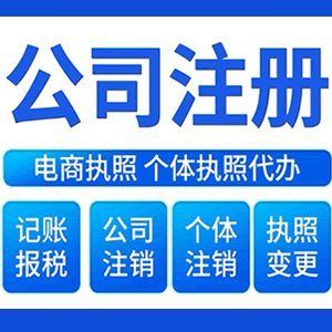 定西提供公司变更，银行户变更等变更服务